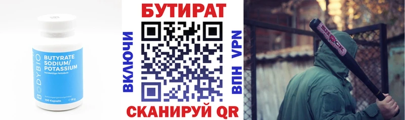 хочу   Гвардейск  Бутират бутик 