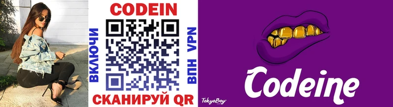 Кодеиновый сироп Lean напиток Lean (лин) Гвардейск